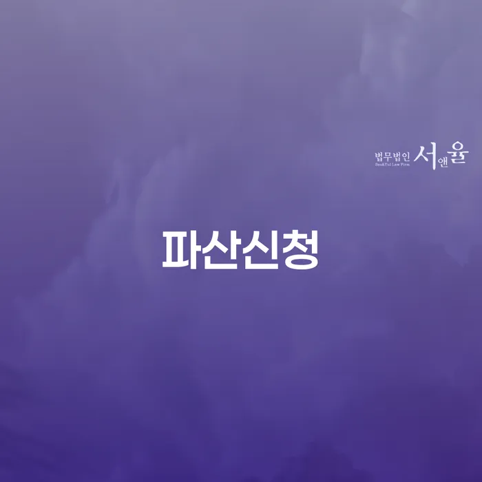 개인회생납입금 빚독촉 무료상담