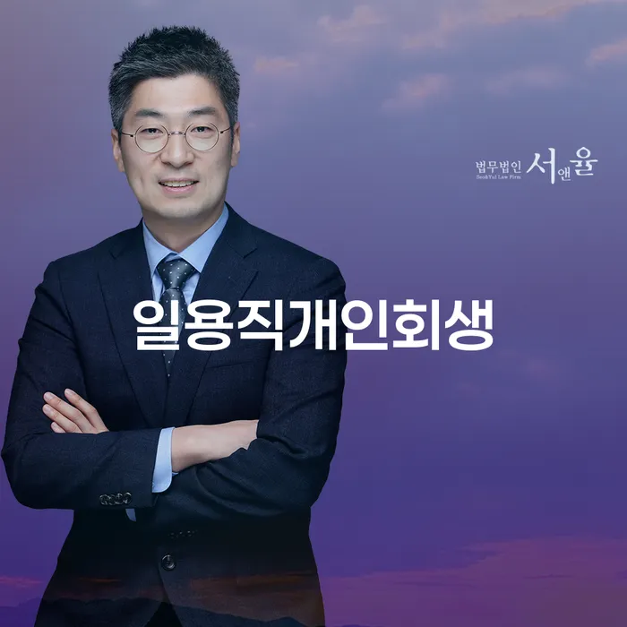 개인회생부양가족 신용회복 핵심요약