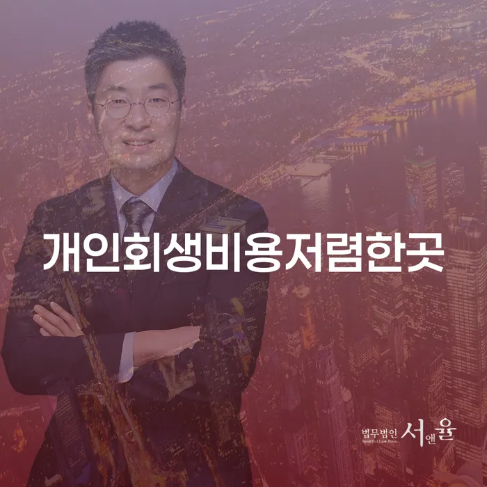 파산회생 개인파산 체크리스트