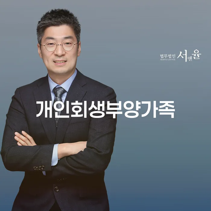 연대보증채무 연체 시 개인회생 문제해결방법 어떻게