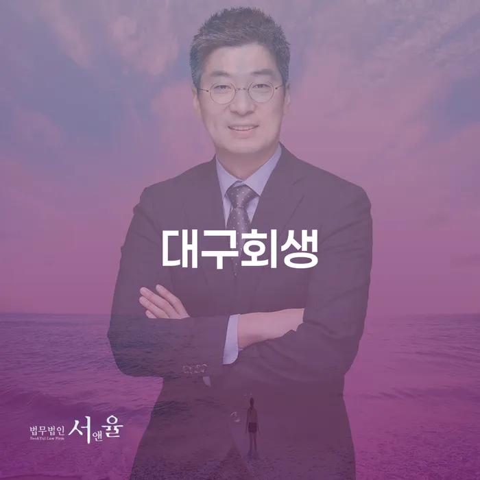 개인회생파산비용 개인회생으로 현명하게 지식이