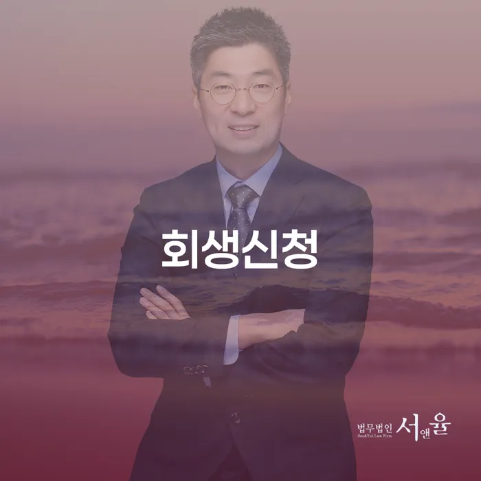 신용회복위원회채무조정 개인회생 문제해결방법 자세하게 알아보자