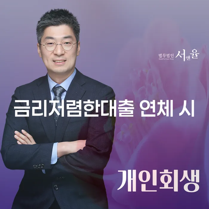 대출 연체 시 개인파산 최신정보