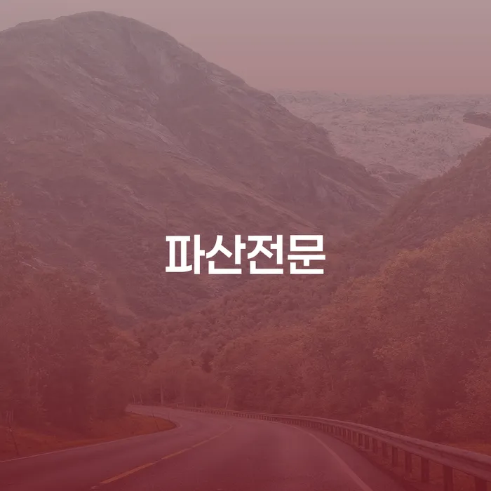 신용불량자회복 채무 효과적인 해결방법 있다면