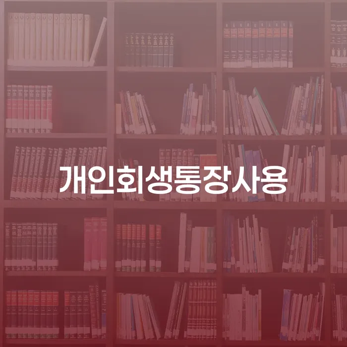 대구회생 빚갚는 방법 도움을 받을 수 있는 제도