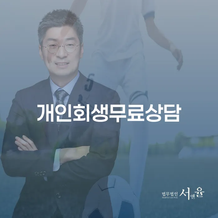 파산신청비용 개인파산 채무조정제도를 이용