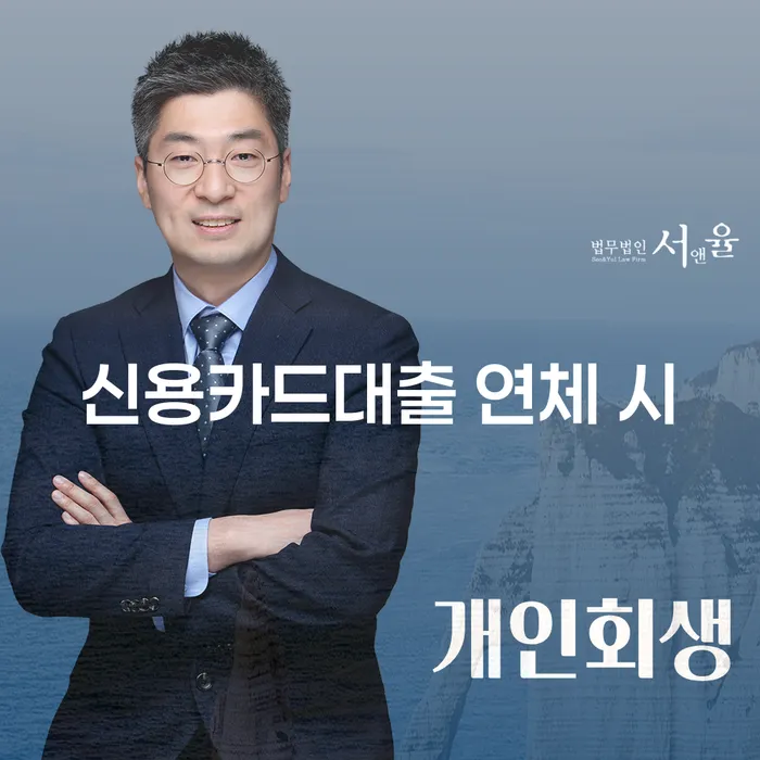 빚탕감 카드빚 연체 판단을위해