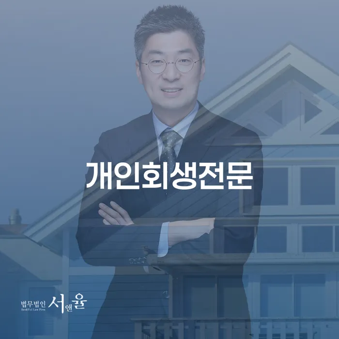 김포개인회생 워크아웃 간편비교