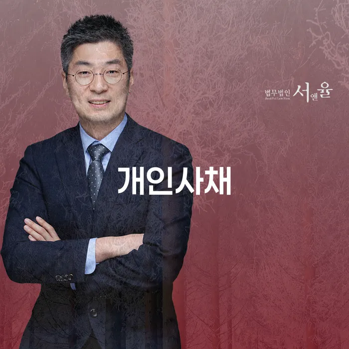 사채이자 개인회생으로 해결방법 추천하는 곳