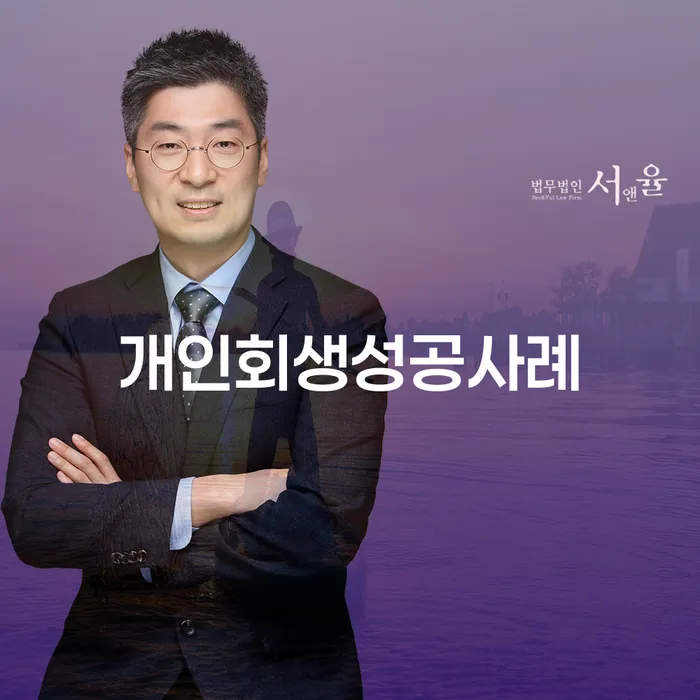 의사파산 개인회생 신청절차에