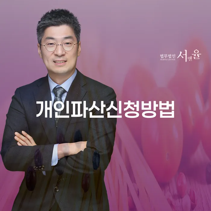 개인파산면책후 개인회생 제도 탕감을진행