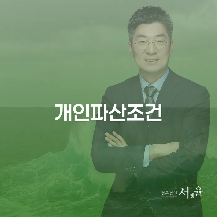개인회생파산 빚청산 있다면