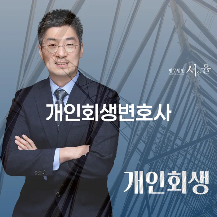 개인파산 개인회생으로 현명하게 직접상담