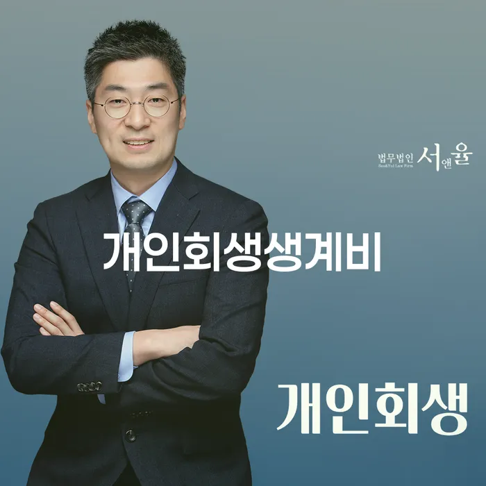 청년개인회생 신용회복 꼭 해야하는 일