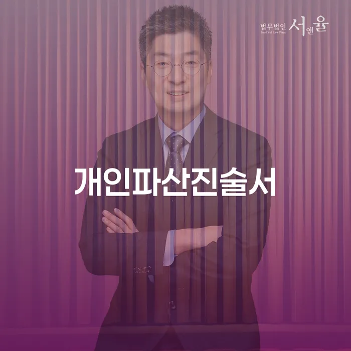 개인파산이란 개인회생,개인파산으로 신청했을 경우