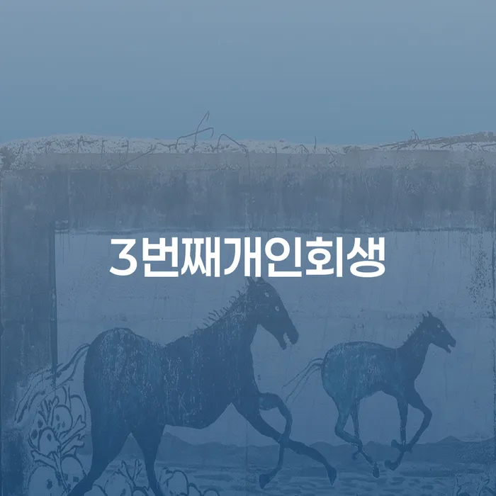 저축은행대출 연체 시 대출 받은 돈채무조정 준비해야