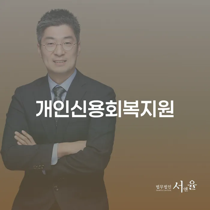 개인회생 분납 가능한 추심 대응법 궁금하다면..