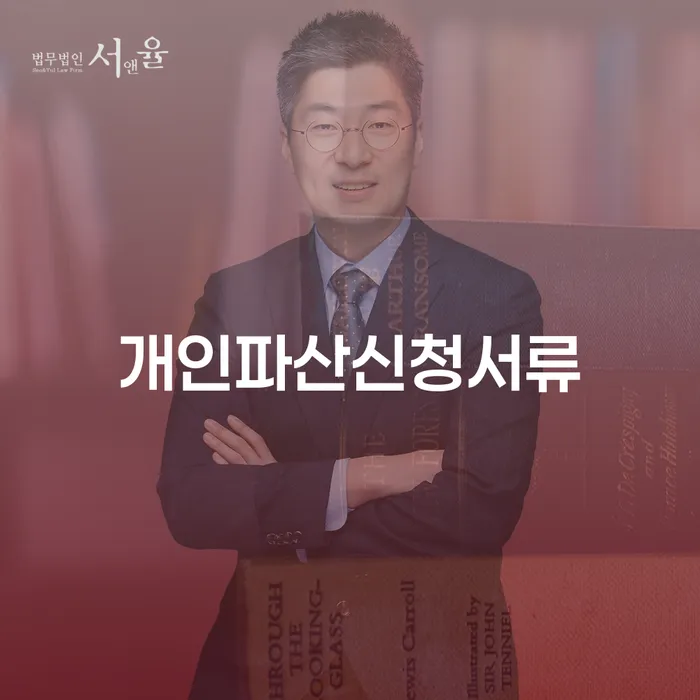 개인파산절차 개인회생 문제해결방법 간편비교