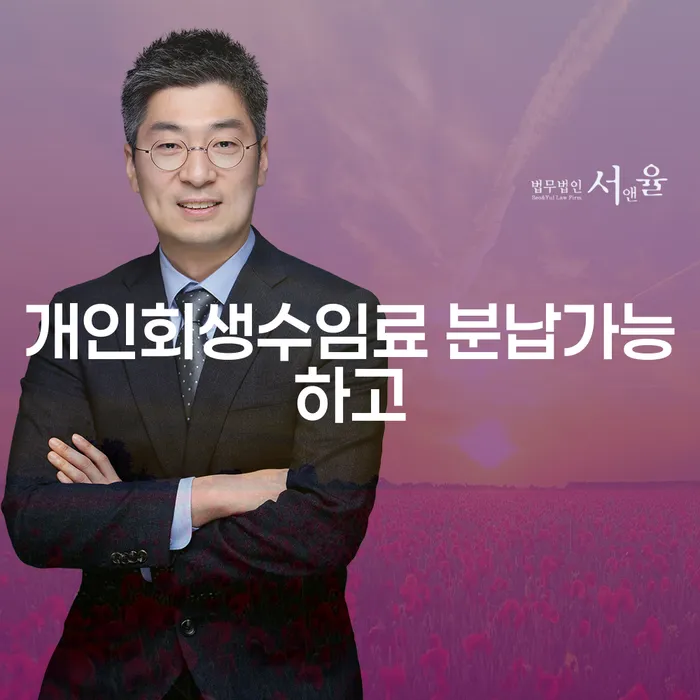 강화군 개인회생무료법률상담센터 빚 해결할 도움을 받을 수 있는 제도