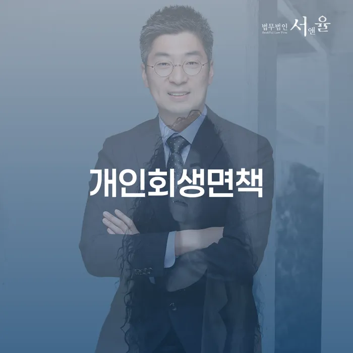 거창군 신용회복위원회상담 개인회생으로 현명하게 최선의 선택