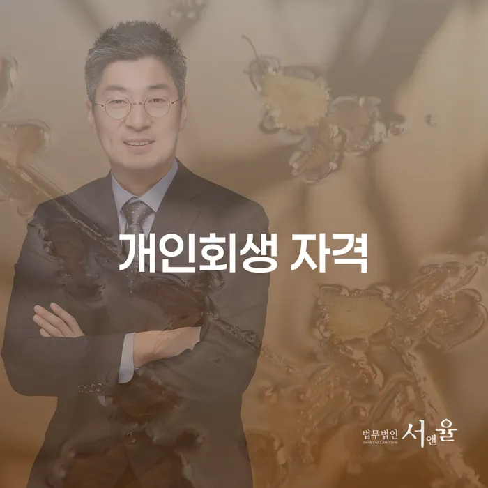 익산시 개인회생 신용회복 사례확인하고