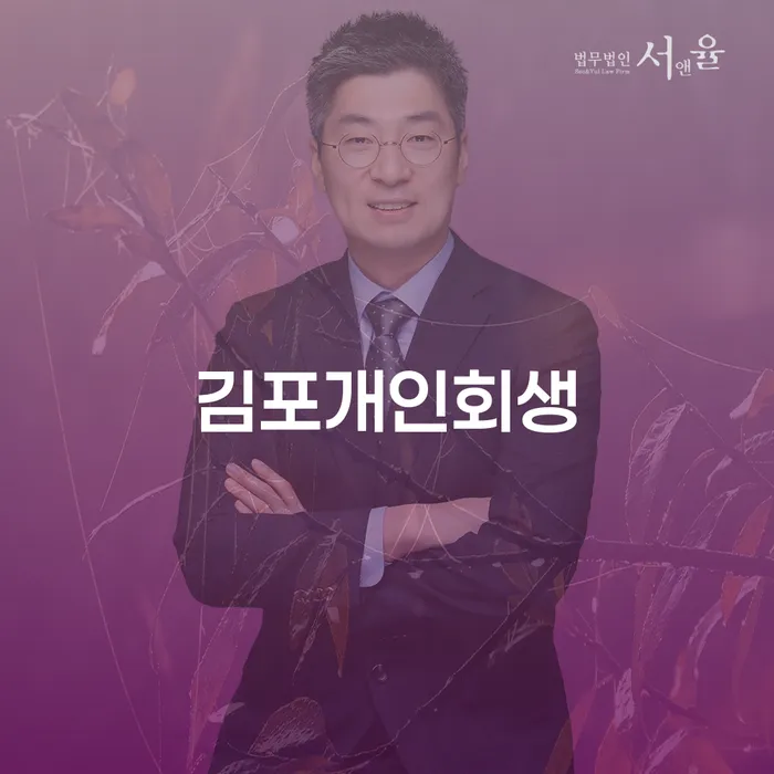 곡성군 개인회생금지명령 빚 합법적인 빠른방법 정해지는