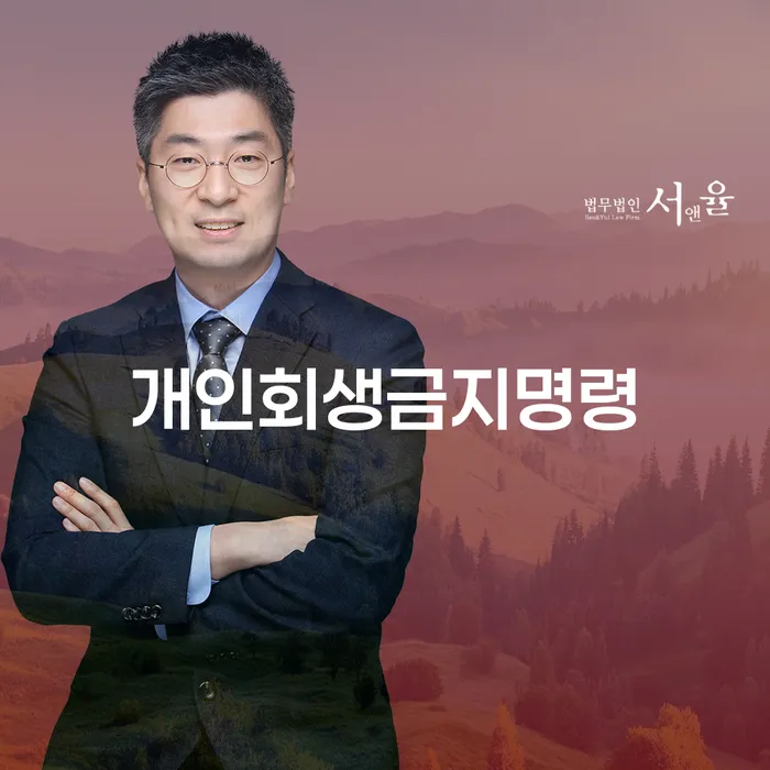 군위군 무직자개인회생 연체 채무 신속해결방법 노하우
