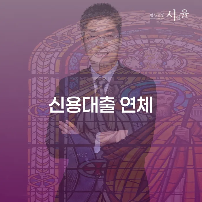 울진군 개인회생 면책 후 재신청 대출 연체 개인회생 전략은 이렇게