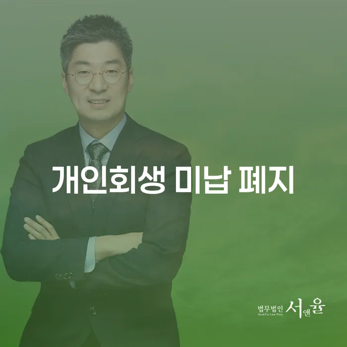 울릉군 개인회생변제금계산 개인회생으로 현명하게 잘하는 법률사무소
