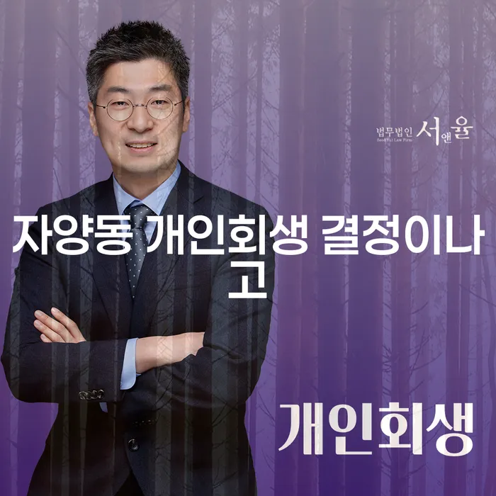 자양동 개인회생 결정이나고