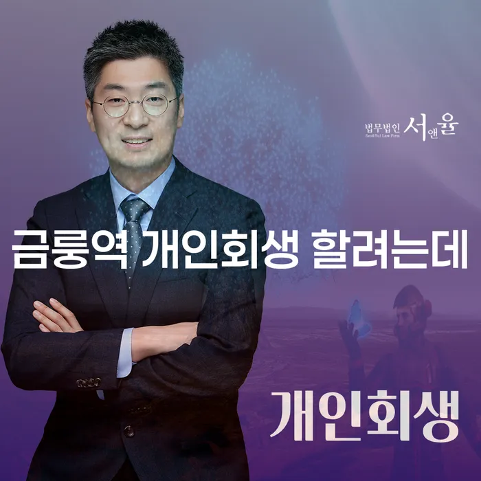 금룽역 개인회생 할려는데