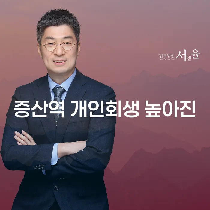 증산역 개인회생 높아진