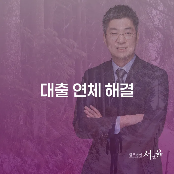 대출 연체 해결 어떻게 시작해야 할까요?