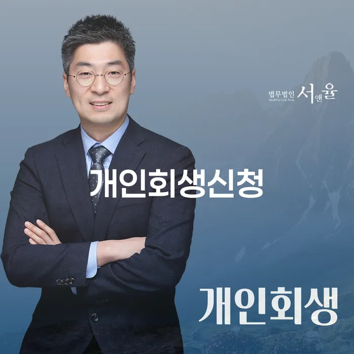 흑석동 개인회생신청 절차와 성공 사례