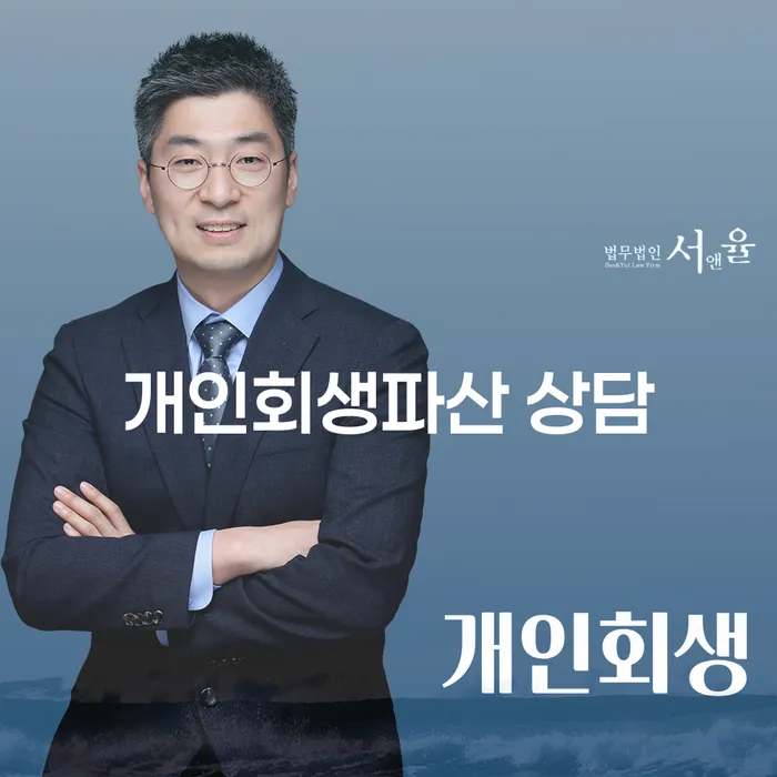 강동구에서 개인회생과 파산으로 채무 해결 가능할까요?