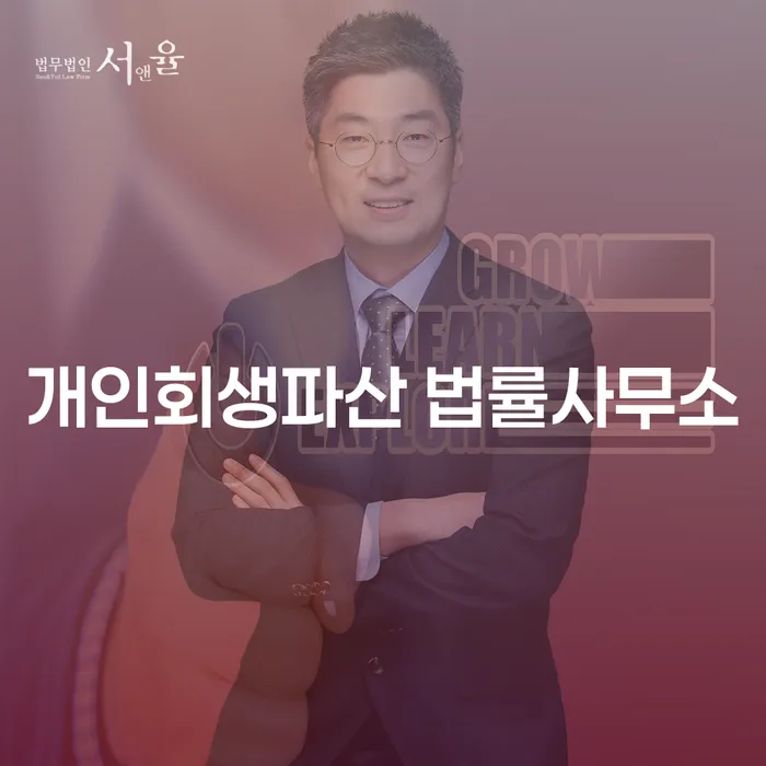 제천시 개인회생파산 법률사무소, 채무 해결의 시작점?
