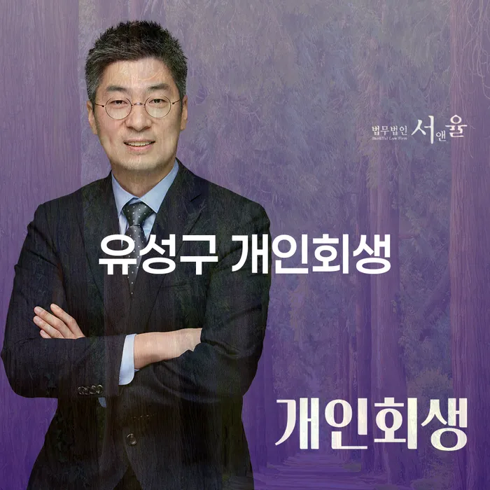 유성구 개인회생을 고려해야 하는 이유는 무엇일까요?