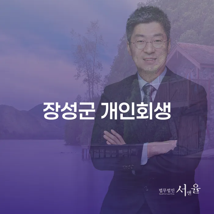 장성군에서 개인회생을 통해 신용카드 연체를 어떻게 정지할 수 있을까요?