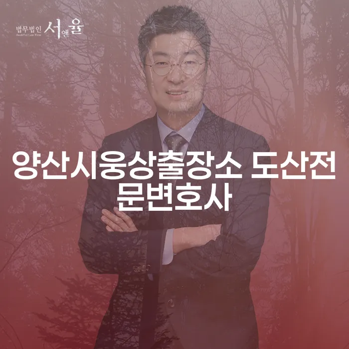 양산시웅상에서 도산 문제를 해결할 수 있는 방법은 무엇일까요?