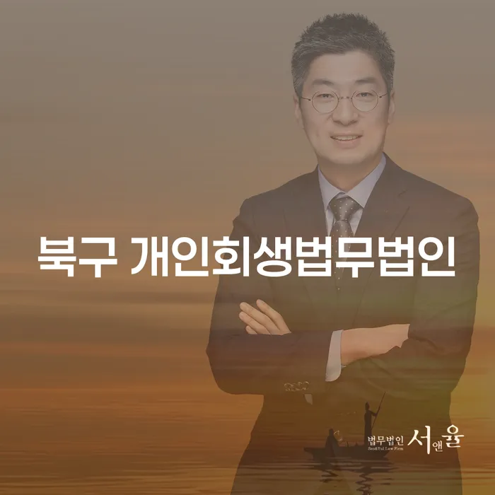 개인회생과 기업파산, 어디서부터 시작해야 할까요?
