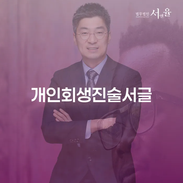 개인회생진술서글 작성, 정말 필요한 이유는 무엇일까요?
