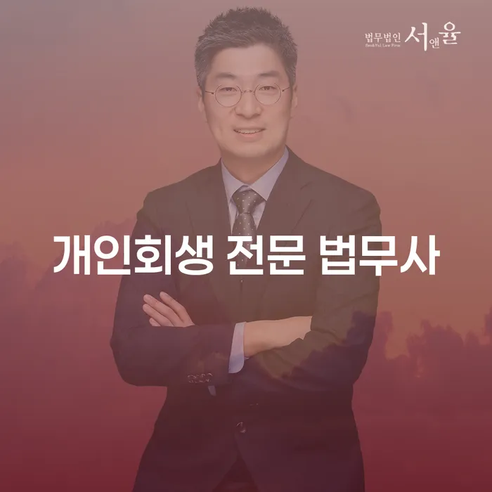 개인회생 전문 법무사에게 상담하는 것이 왜 중요한가요?