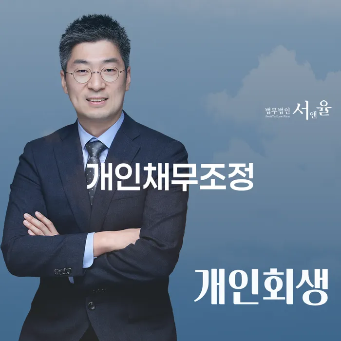 개인채무조정과 홍성군 개인회생사무소: 당신의 경제적 자유를 되찾는 방법은?