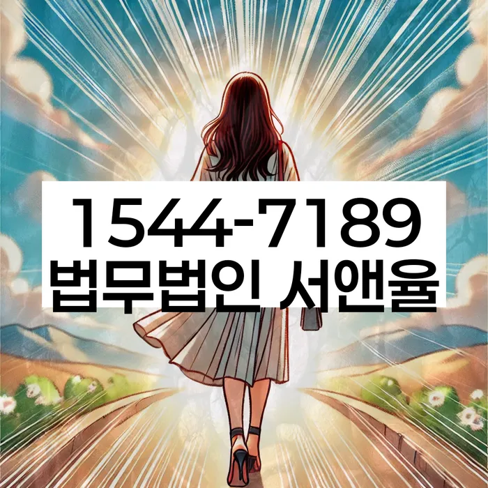 고성군 도산전문변호사